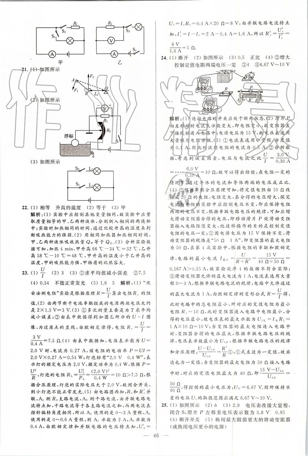 2019年亮點給力大試卷九年級物理上冊蘇科版 第46頁