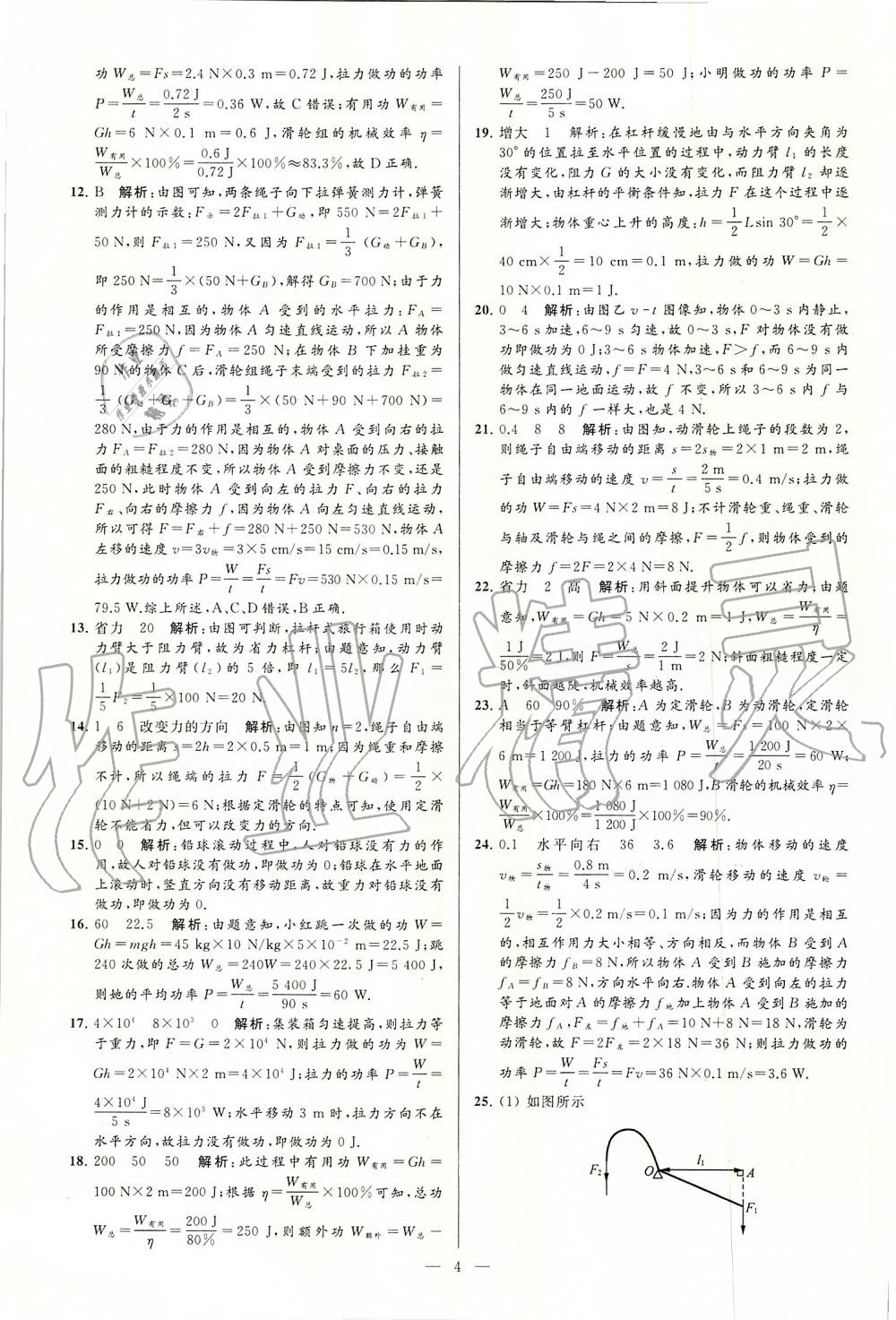 2019年亮點(diǎn)給力大試卷九年級物理上冊蘇科版 第4頁