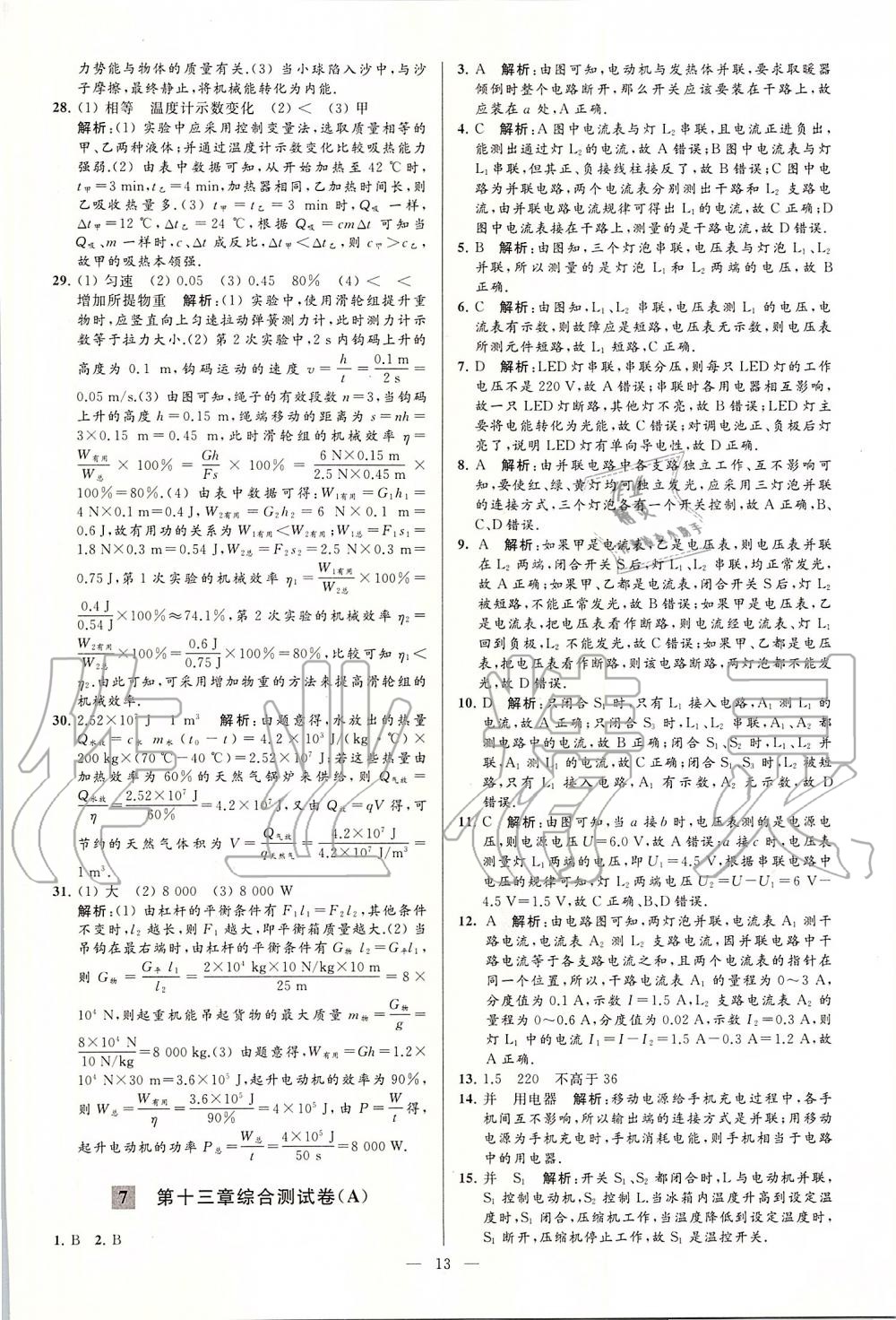 2019年亮點(diǎn)給力大試卷九年級(jí)物理上冊(cè)蘇科版 第13頁(yè)