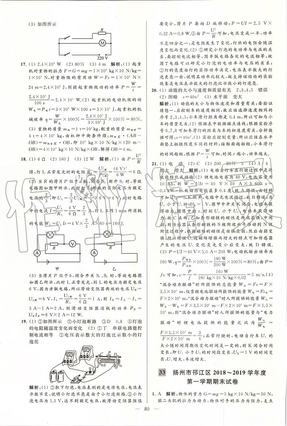 2019年亮點(diǎn)給力大試卷九年級(jí)物理上冊(cè)蘇科版 第80頁(yè)