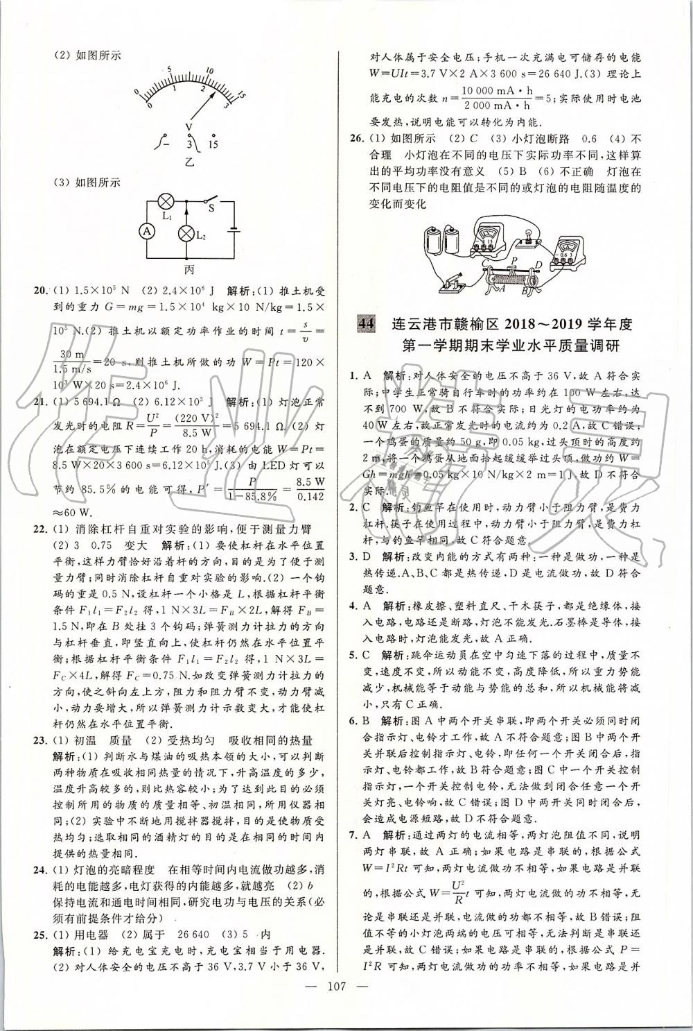 2019年亮點(diǎn)給力大試卷九年級(jí)物理上冊蘇科版 第107頁