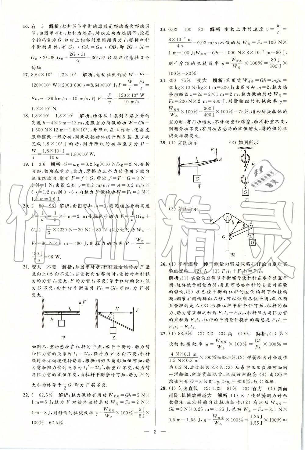 2019年亮點(diǎn)給力大試卷九年級(jí)物理上冊(cè)蘇科版 第2頁