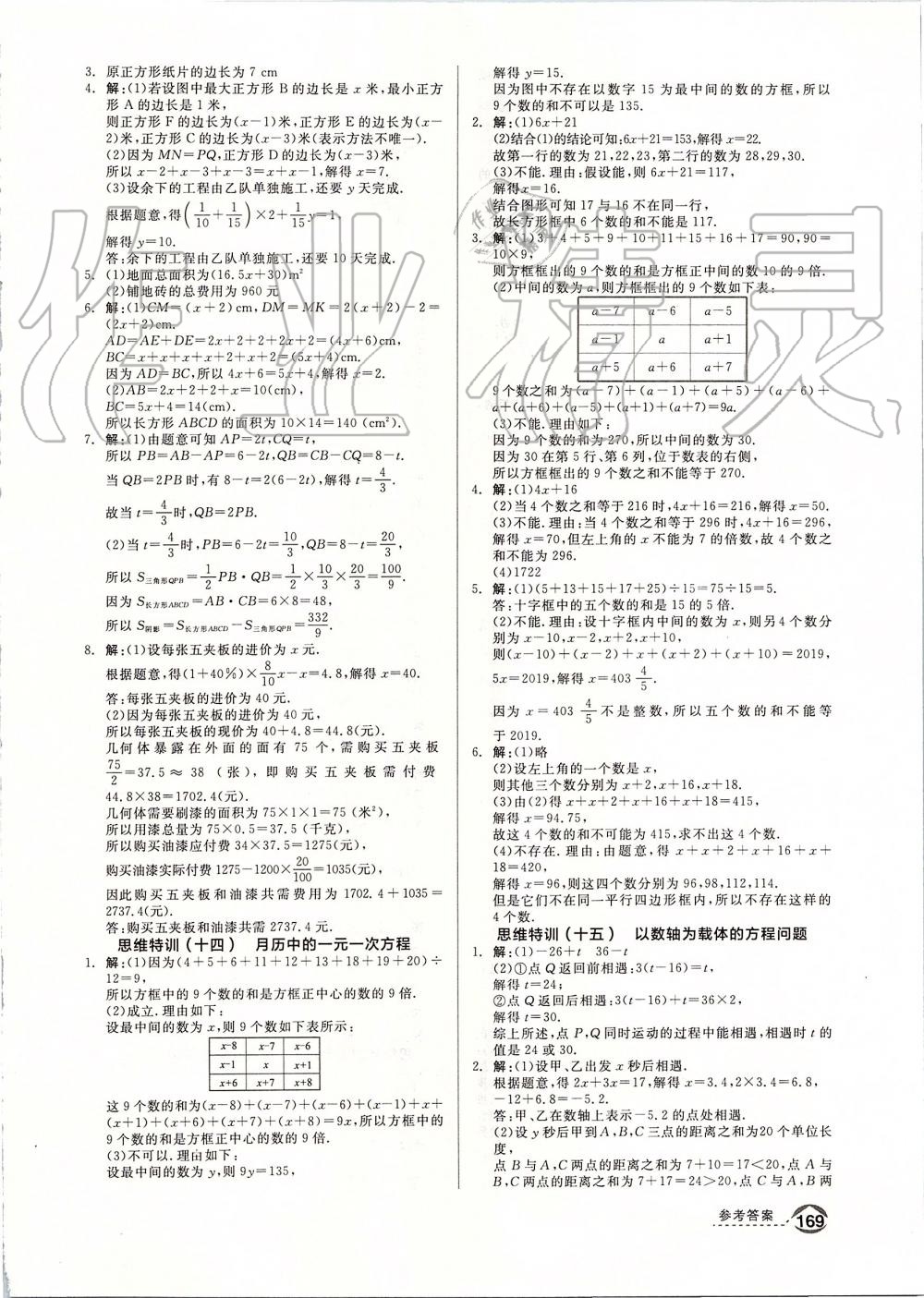 2019年全品优等生七年级数学上册人教版 第27页