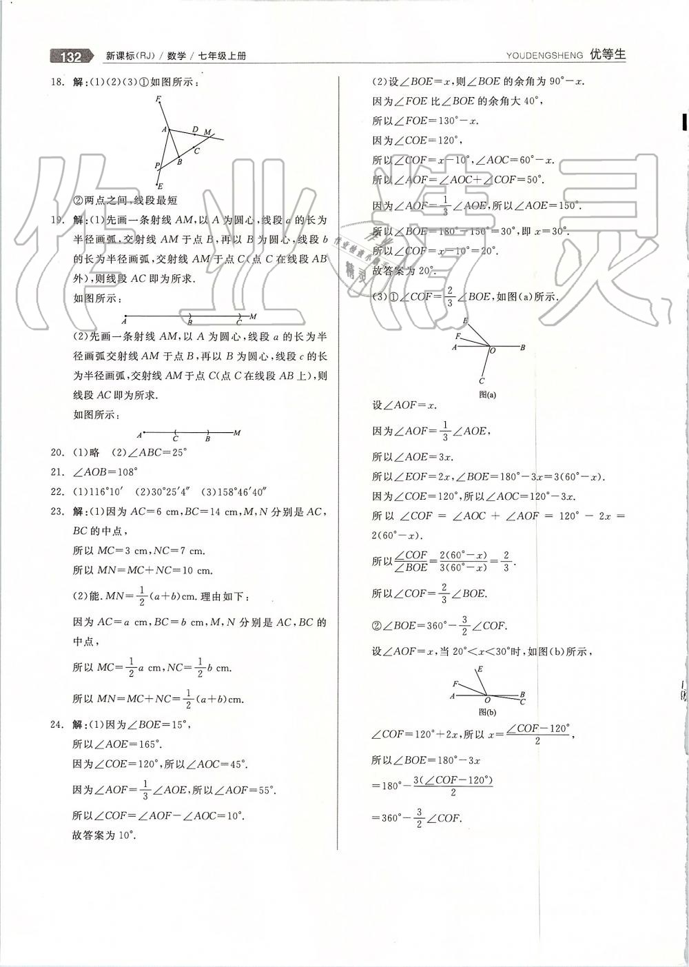 2019年全品優(yōu)等生七年級(jí)數(shù)學(xué)上冊(cè)人教版 第24頁