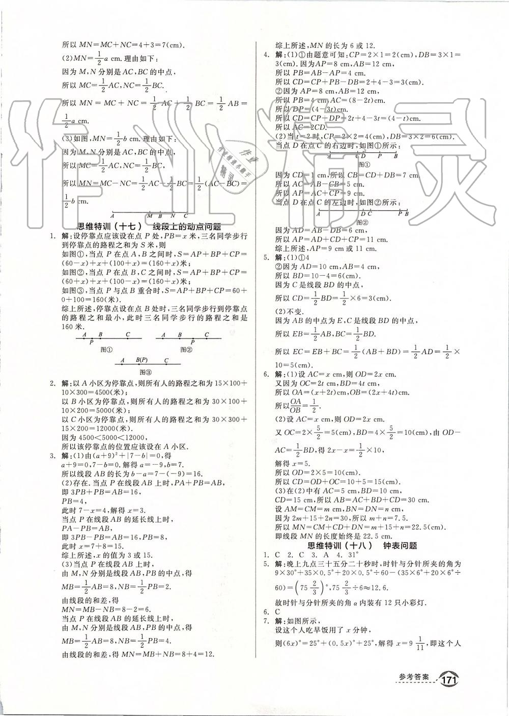 2019年全品優(yōu)等生七年級數(shù)學上冊人教版 第29頁