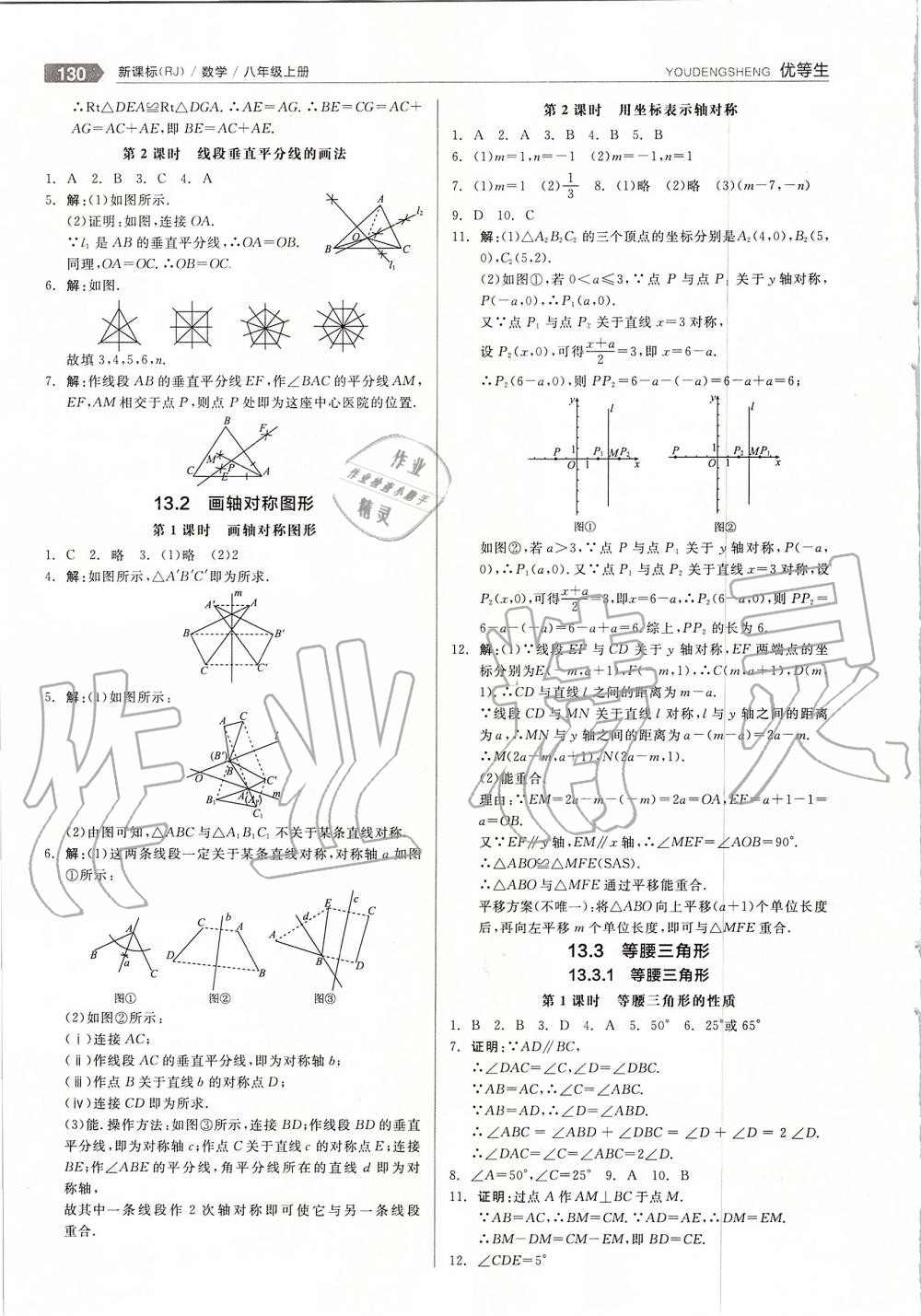 2019年全品优等生八年级数学上册人教版 第10页