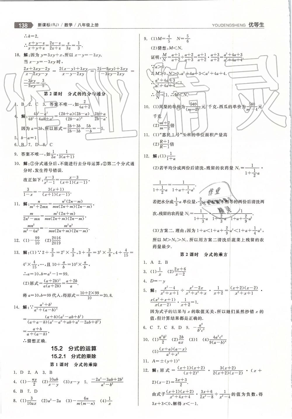 2019年全品优等生八年级数学上册人教版 第18页