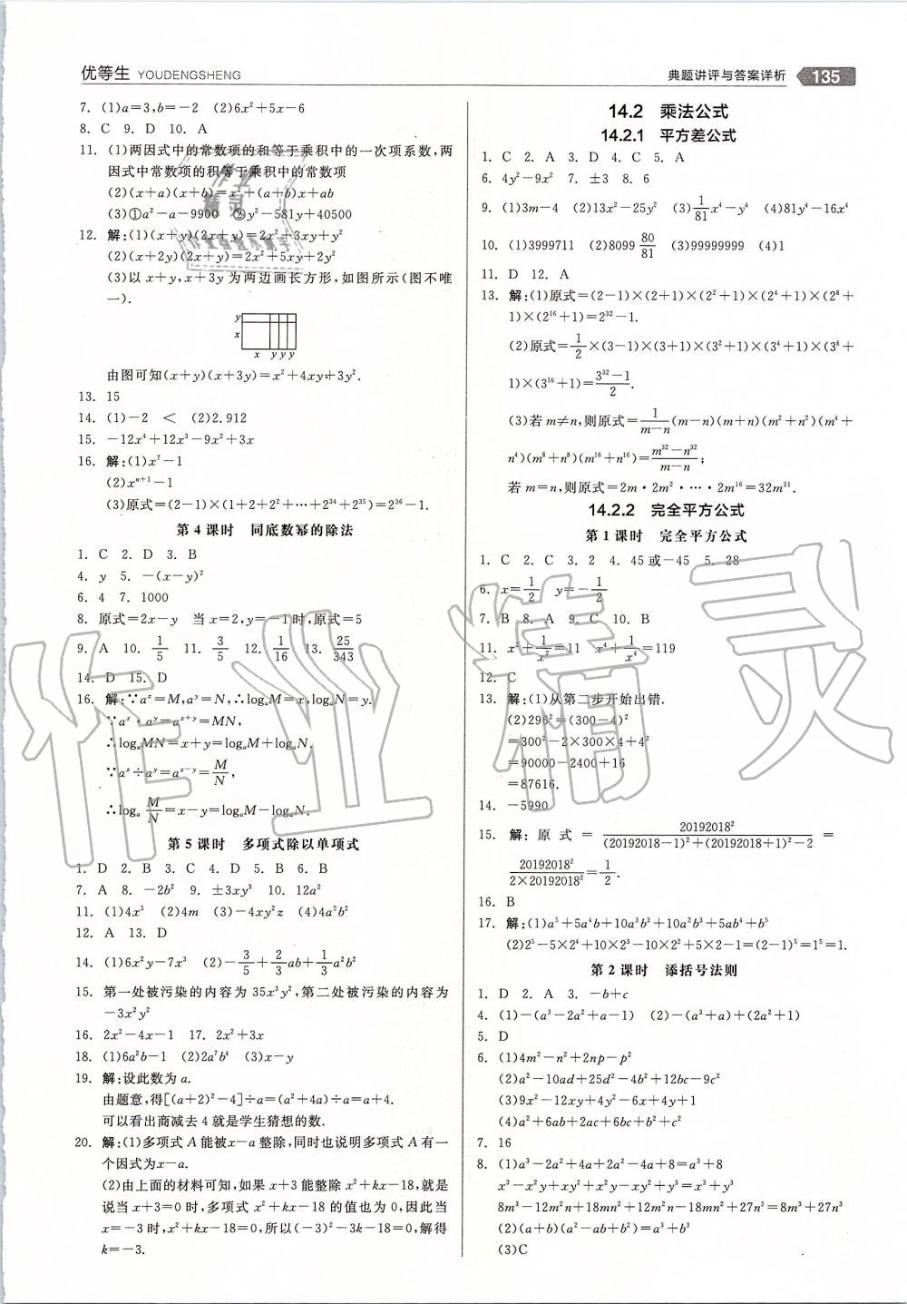 2019年全品优等生八年级数学上册人教版 第15页