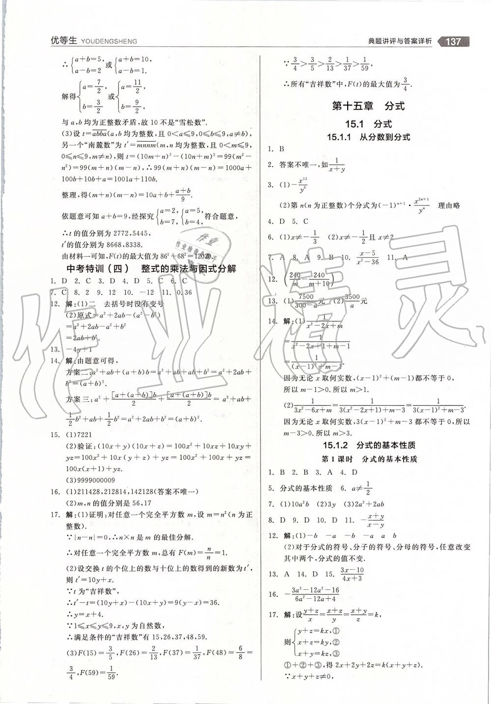 2019年全品优等生八年级数学上册人教版 第17页