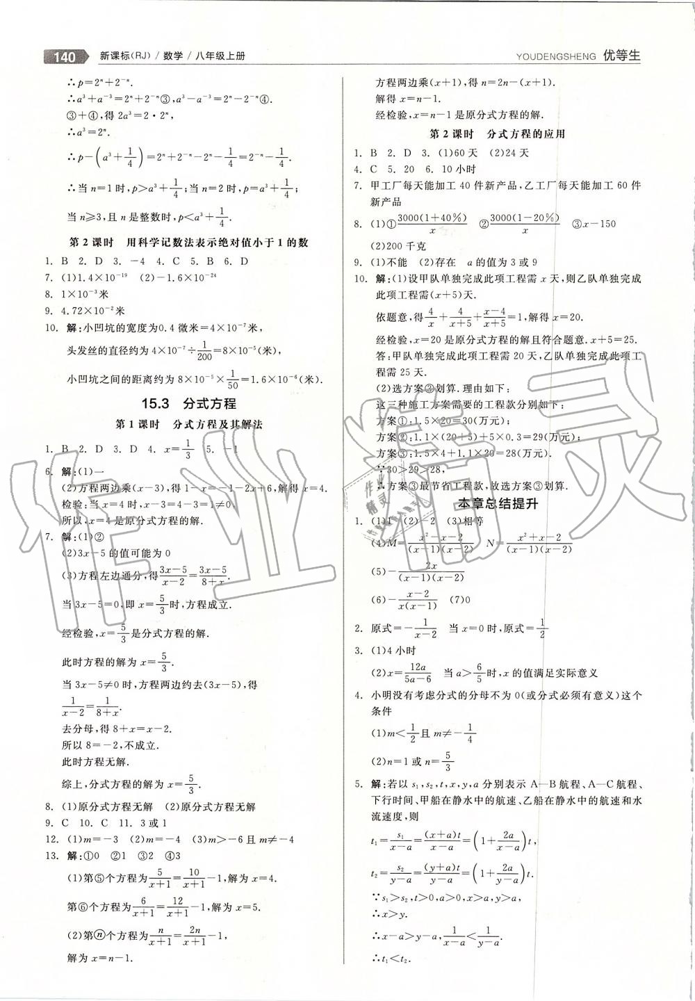 2019年全品优等生八年级数学上册人教版 第20页