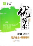 2019年全品優(yōu)等生八年級數(shù)學(xué)上冊人教版