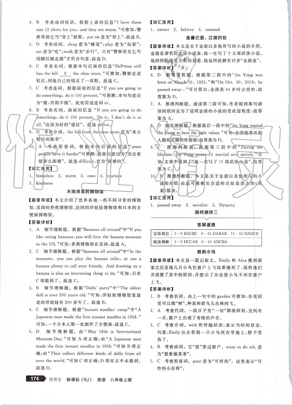 2019年全品优等生八年级英语上册人教版 第44页