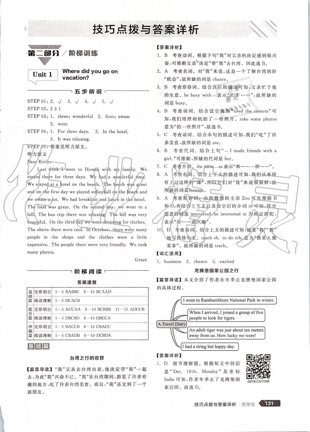 2019年全品优等生八年级英语上册人教版 第1页