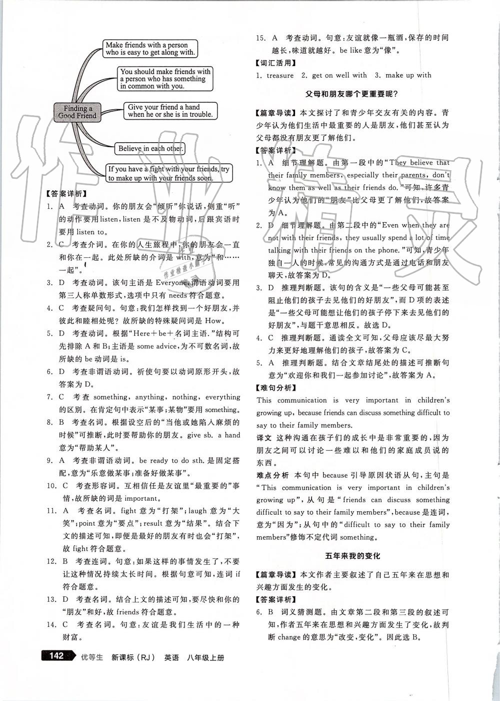 2019年全品优等生八年级英语上册人教版 第12页