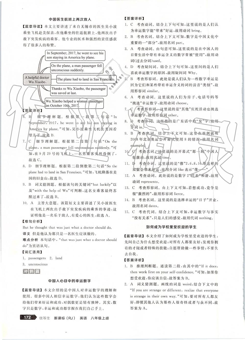 2019年全品優(yōu)等生八年級(jí)英語(yǔ)上冊(cè)人教版 第42頁(yè)