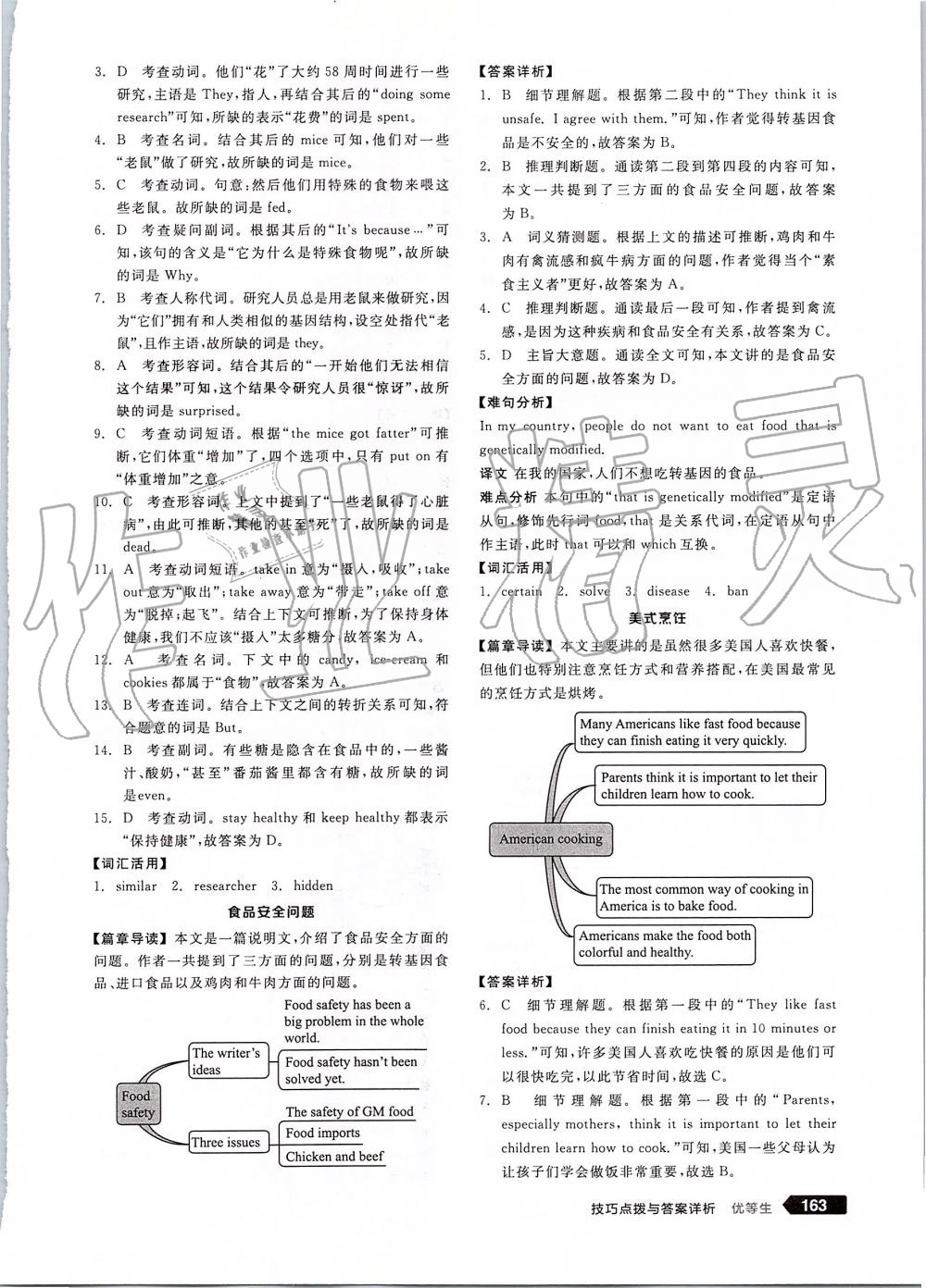 2019年全品优等生八年级英语上册人教版 第33页