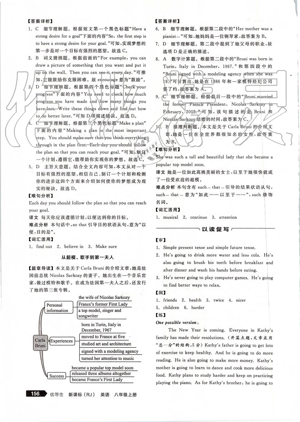 2019年全品优等生八年级英语上册人教版 第26页