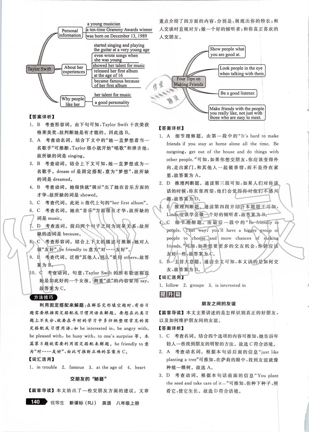 2019年全品优等生八年级英语上册人教版 第10页