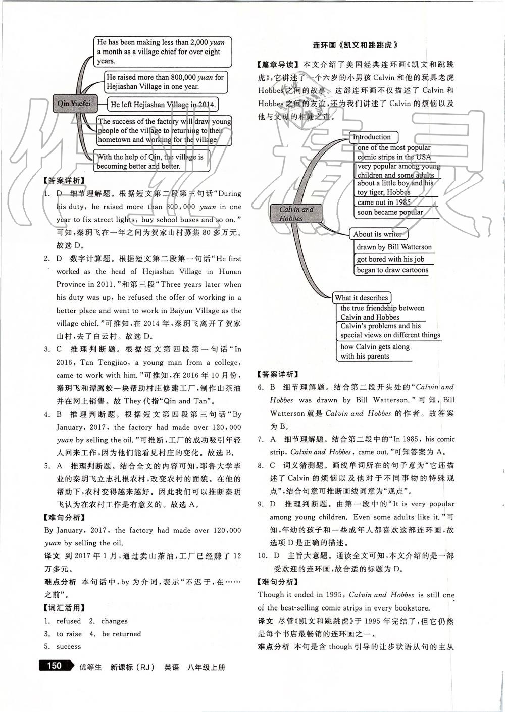 2019年全品优等生八年级英语上册人教版 第20页