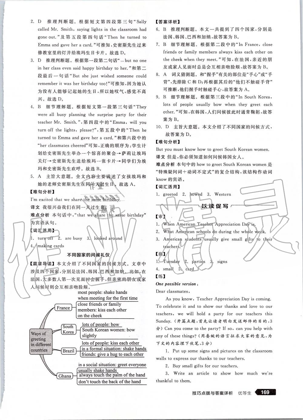 2019年全品优等生八年级英语上册人教版 第39页