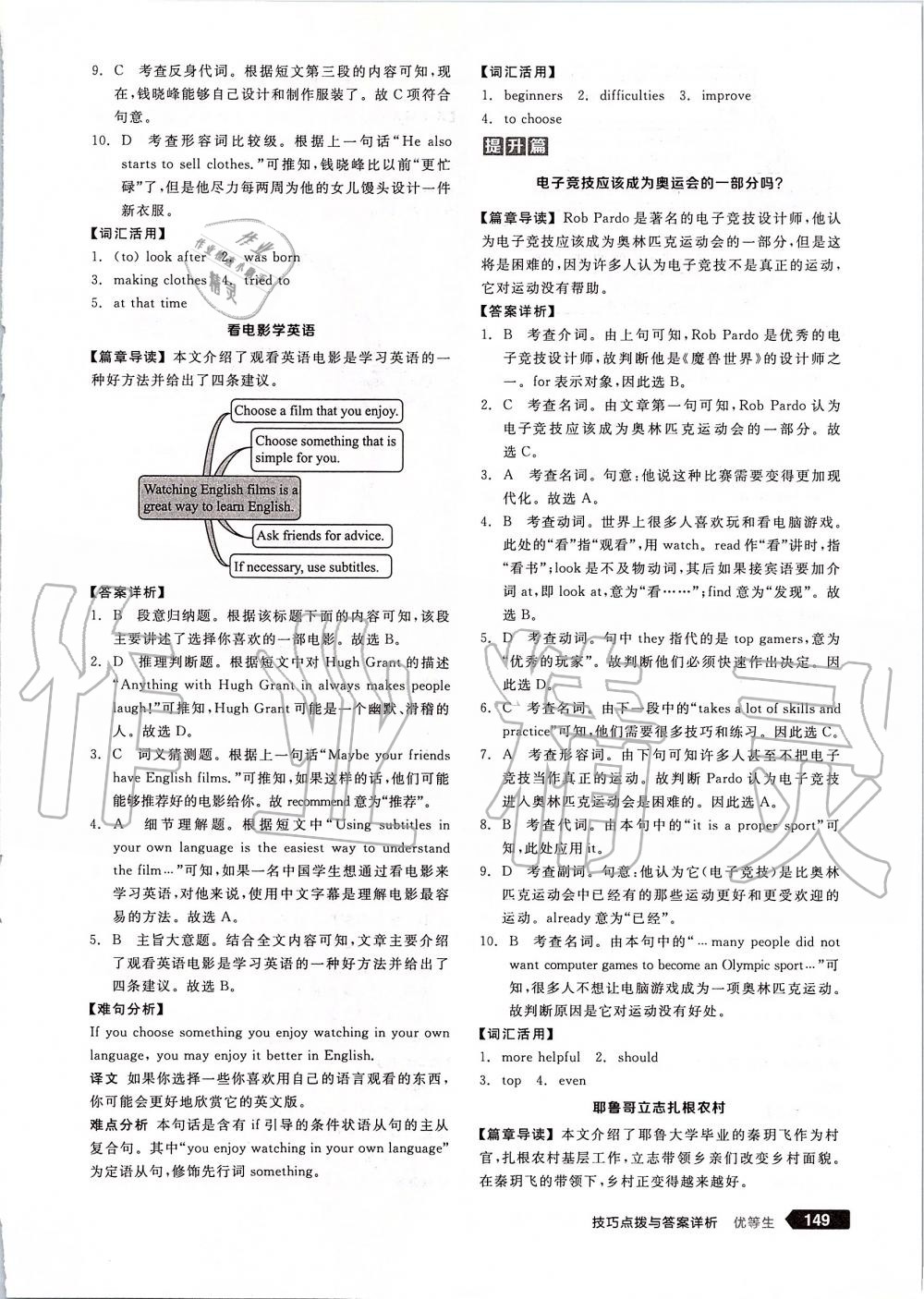 2019年全品优等生八年级英语上册人教版 第19页