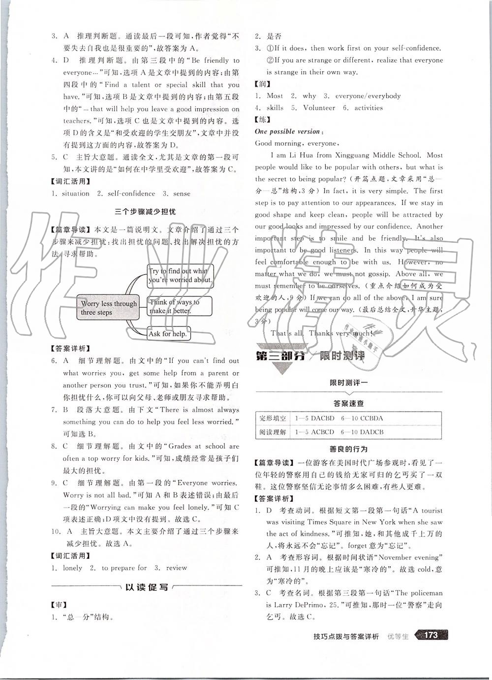 2019年全品优等生八年级英语上册人教版 第43页