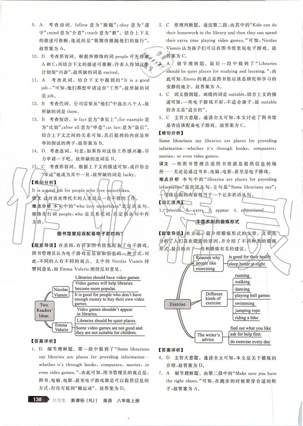 2019年全品優(yōu)等生八年級英語上冊人教版 第8頁