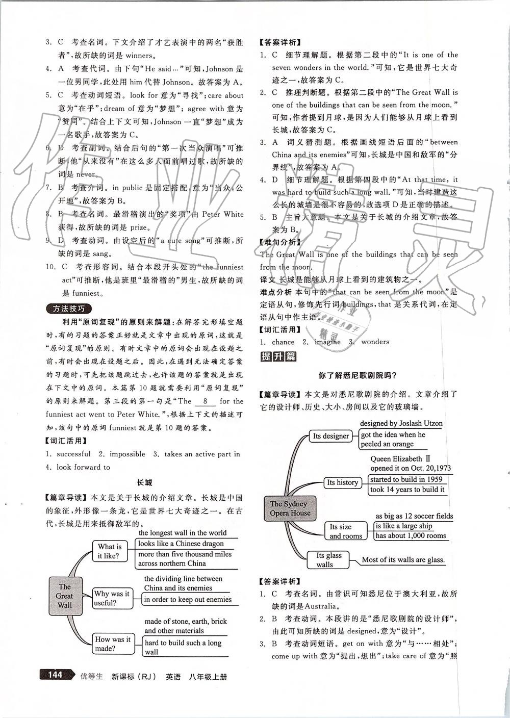 2019年全品优等生八年级英语上册人教版 第14页