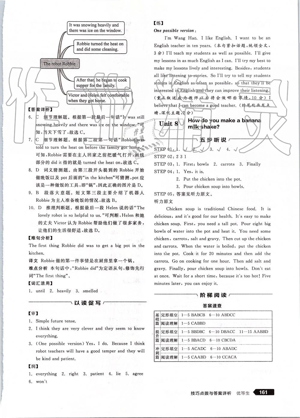 2019年全品优等生八年级英语上册人教版 第31页