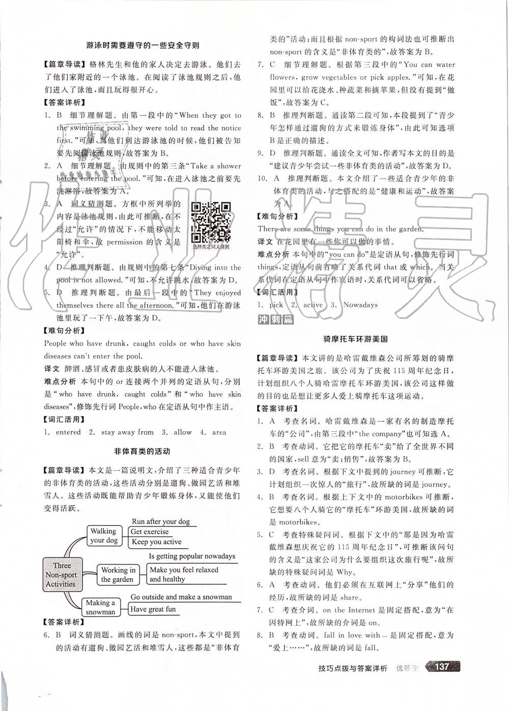 2019年全品优等生八年级英语上册人教版 第7页