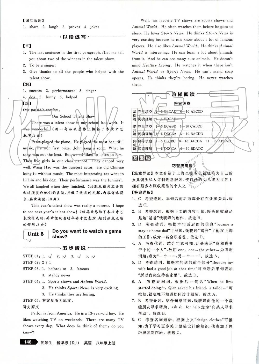 2019年全品优等生八年级英语上册人教版 第18页