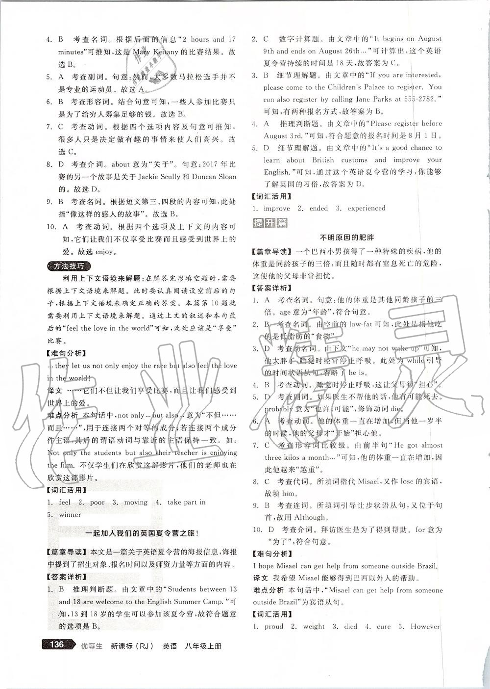 2019年全品優(yōu)等生八年級英語上冊人教版 第6頁