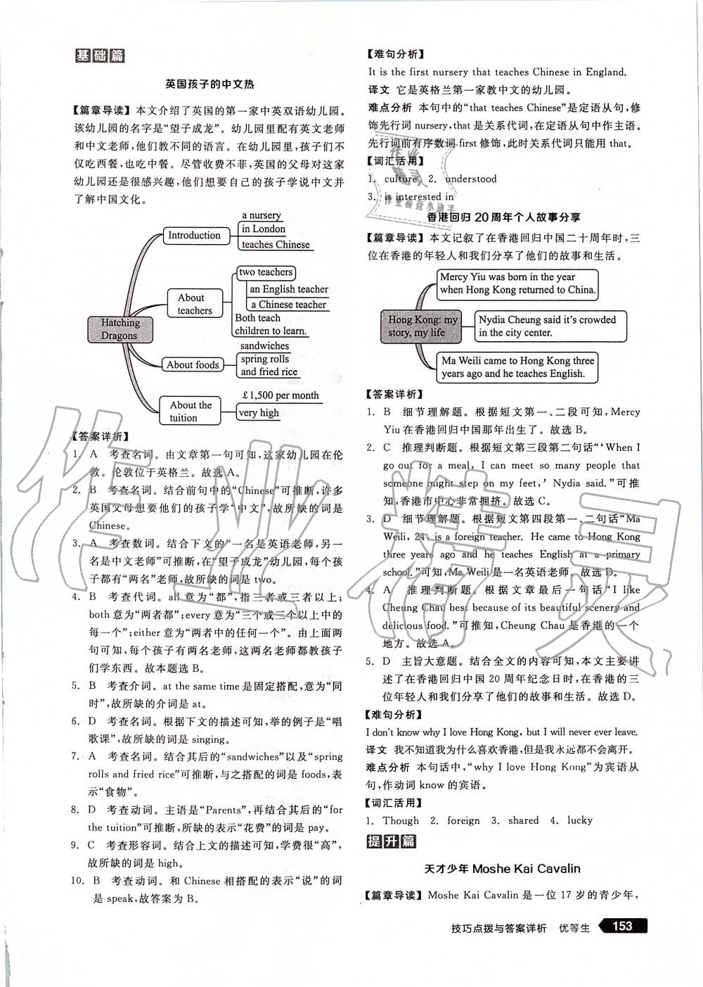 2019年全品优等生八年级英语上册人教版 第23页