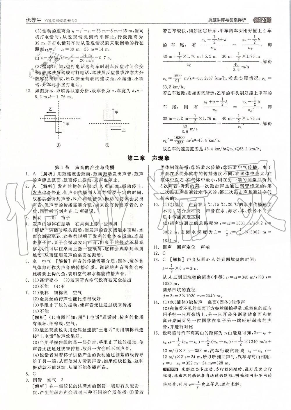 2019年全品优等生八年级物理上册人教版 第9页