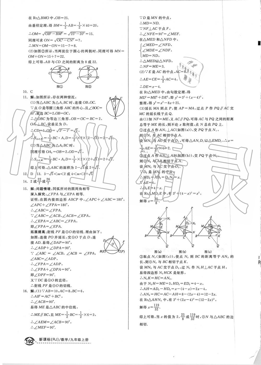 2019年全品优等生九年级数学上册人教版 第34页