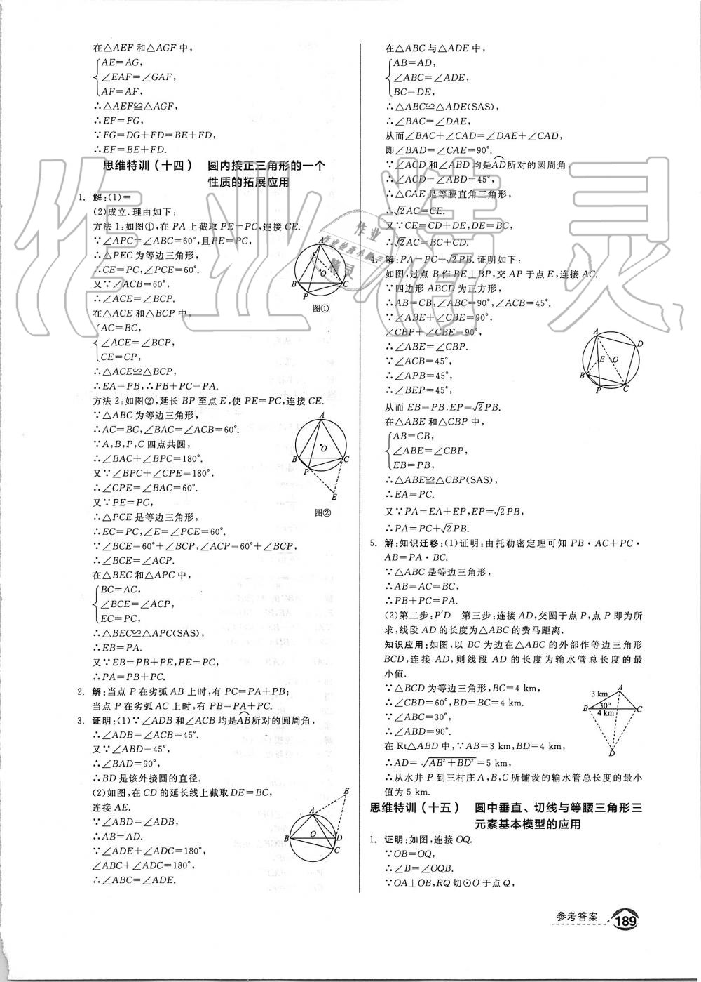 2019年全品优等生九年级数学上册人教版 第31页