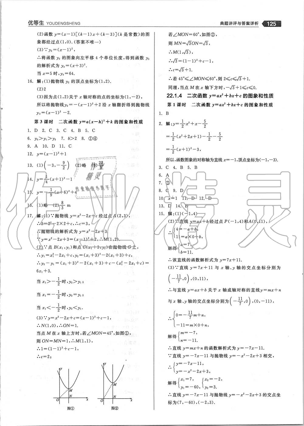 2019年全品优等生九年级数学上册人教版 第5页