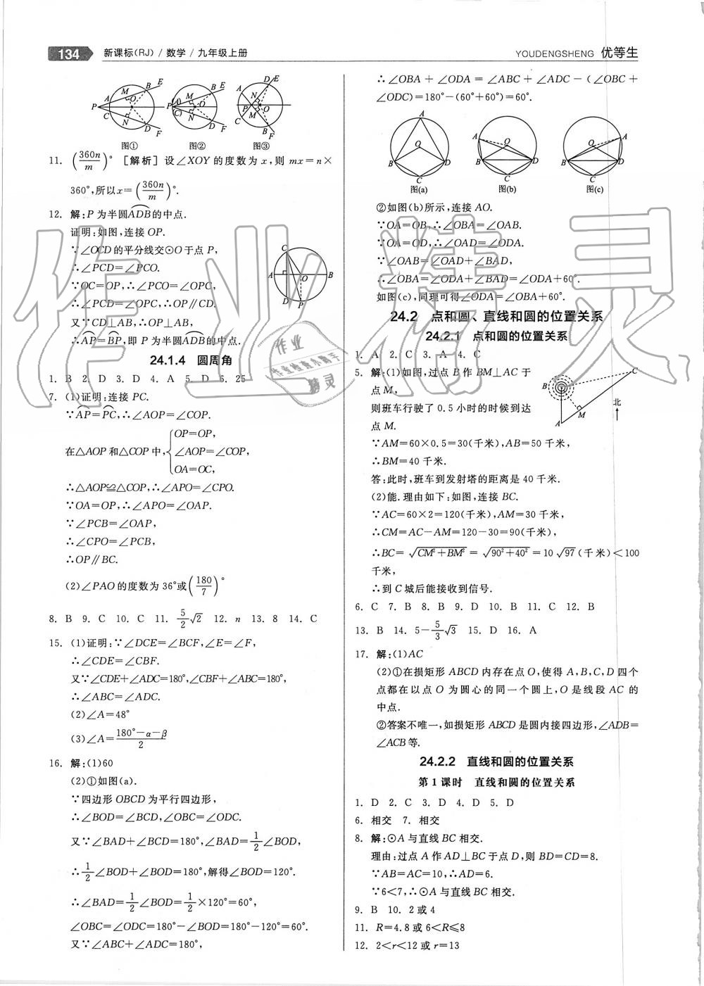 2019年全品優(yōu)等生九年級數(shù)學(xué)上冊人教版 第14頁