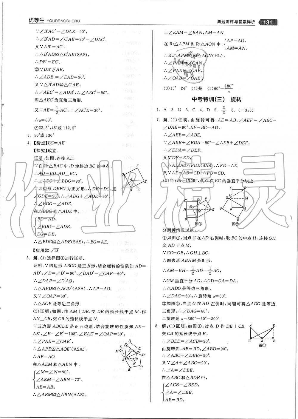 2019年全品优等生九年级数学上册人教版 第11页