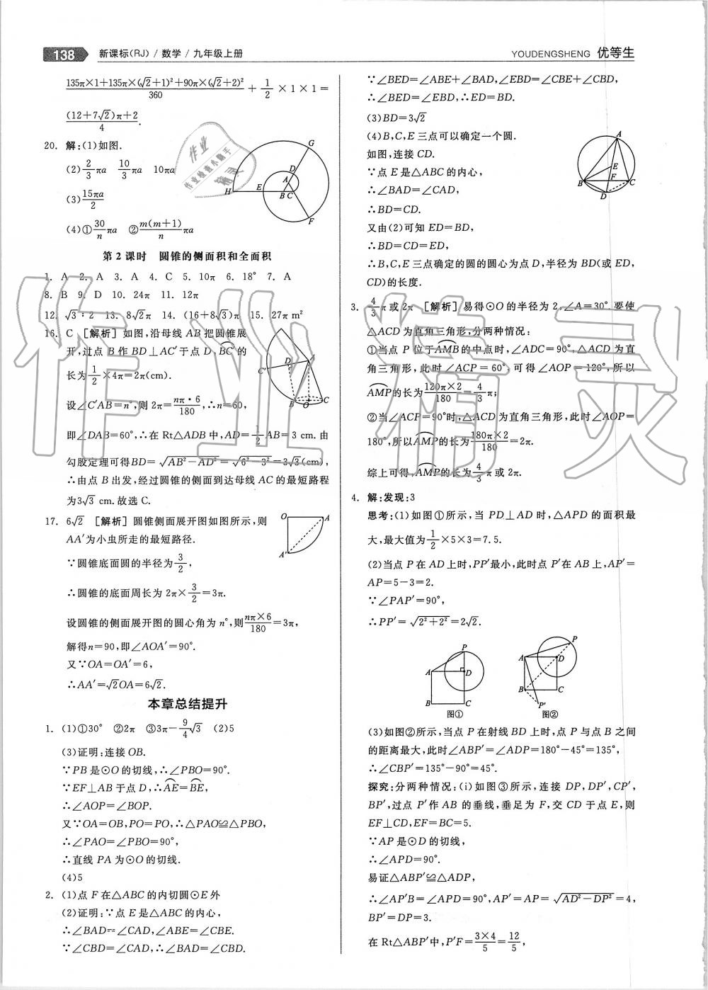 2019年全品優(yōu)等生九年級(jí)數(shù)學(xué)上冊(cè)人教版 第18頁(yè)