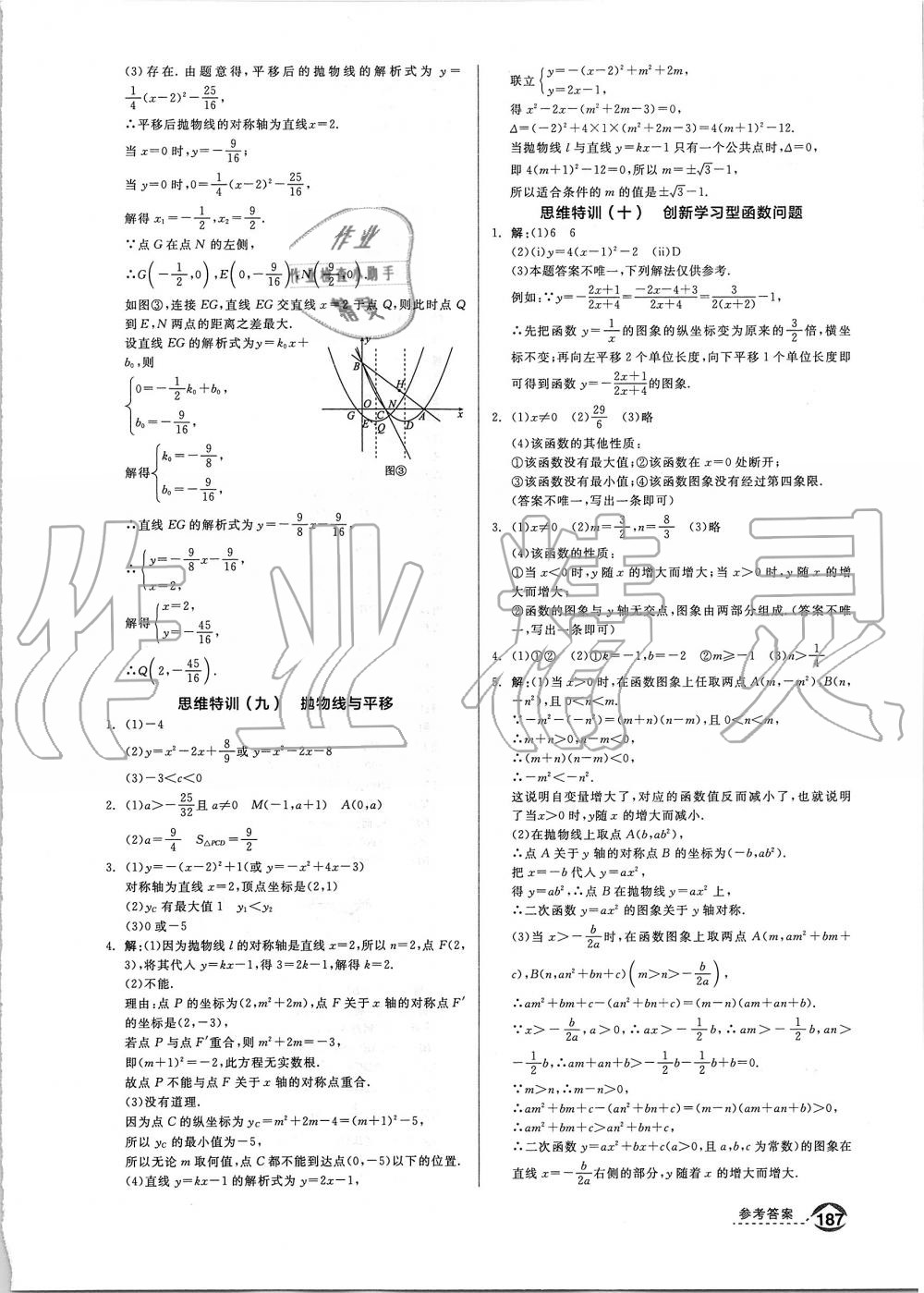 2019年全品优等生九年级数学上册人教版 第29页