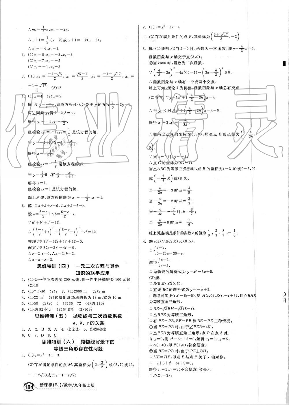 2019年全品优等生九年级数学上册人教版 第26页