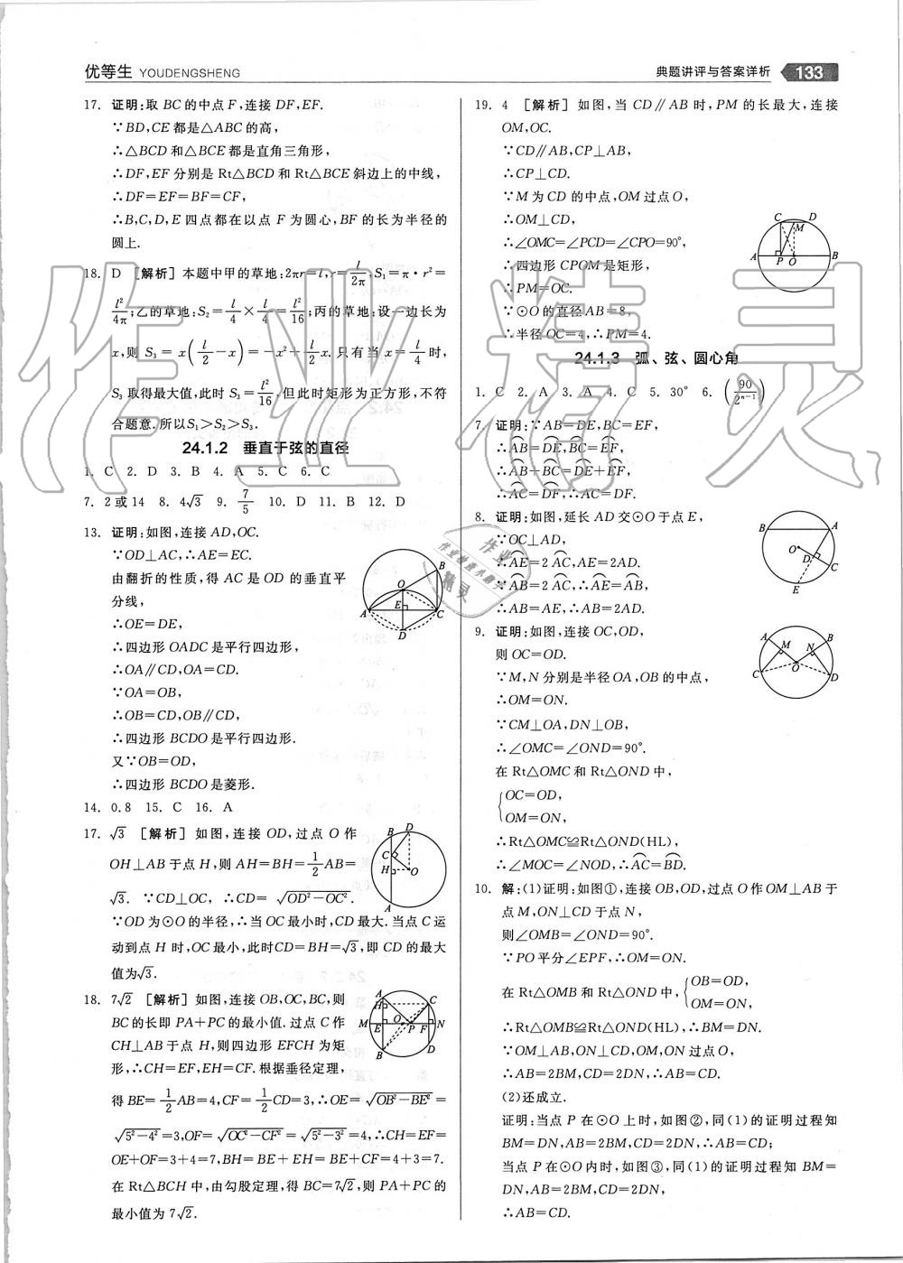 2019年全品优等生九年级数学上册人教版 第13页