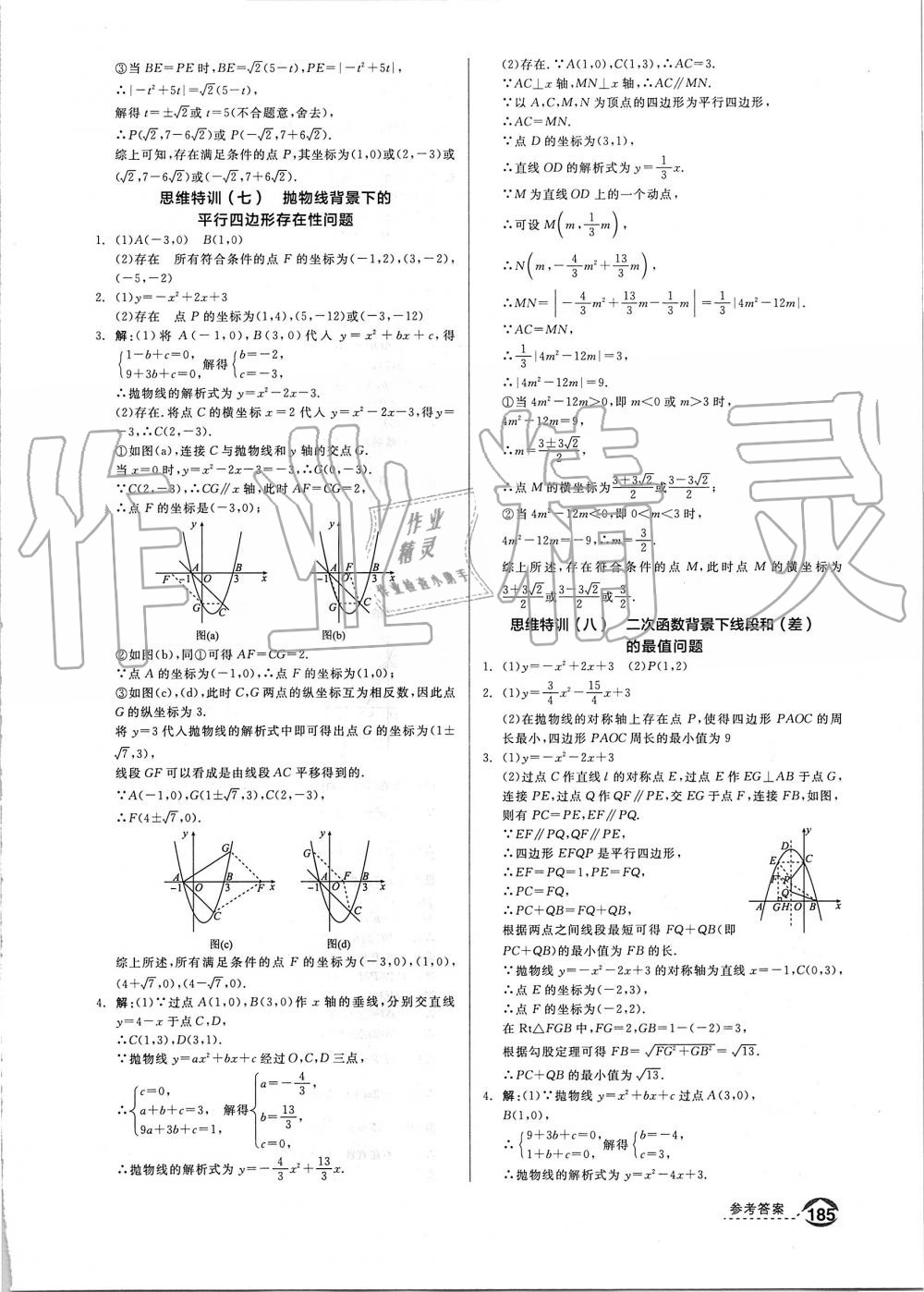 2019年全品优等生九年级数学上册人教版 第27页