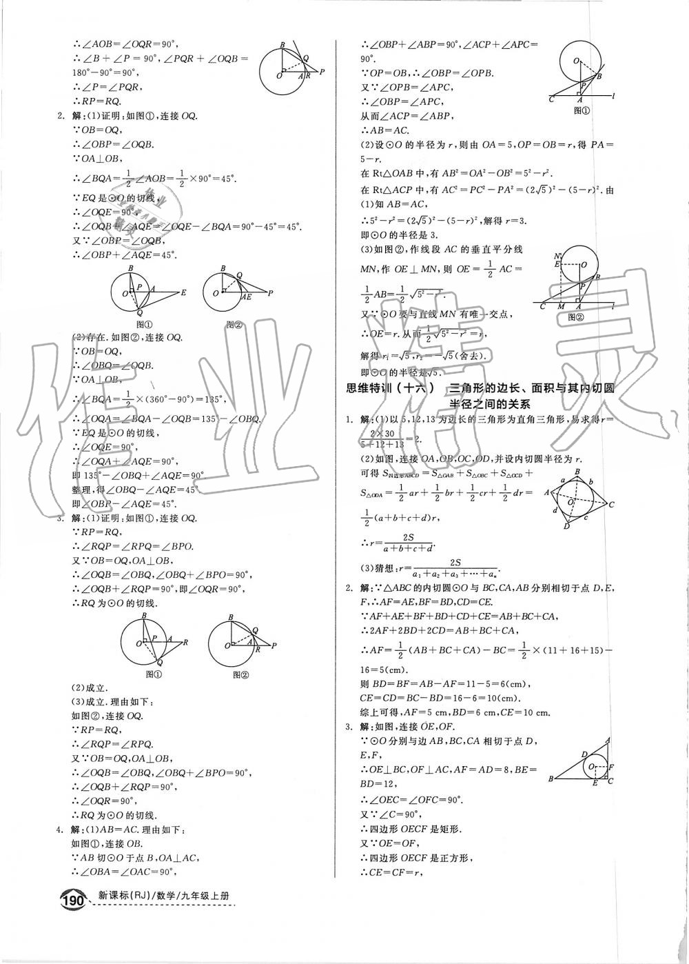 2019年全品优等生九年级数学上册人教版 第32页