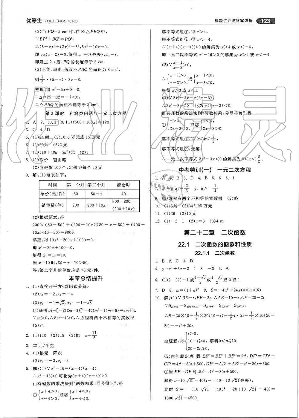 2019年全品优等生九年级数学上册人教版 第3页