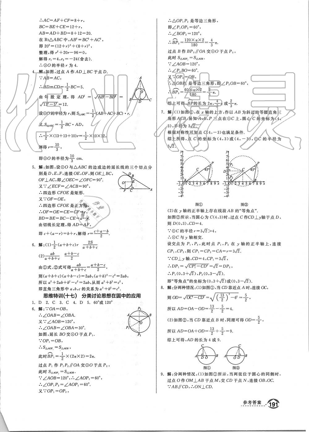 2019年全品優(yōu)等生九年級數(shù)學上冊人教版 第33頁