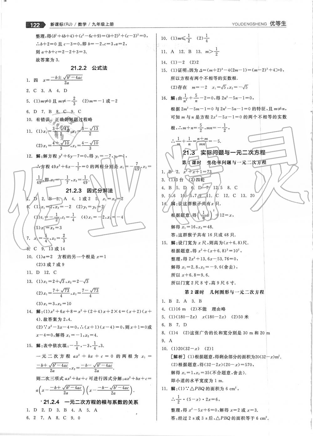 2019年全品优等生九年级数学上册人教版 第2页