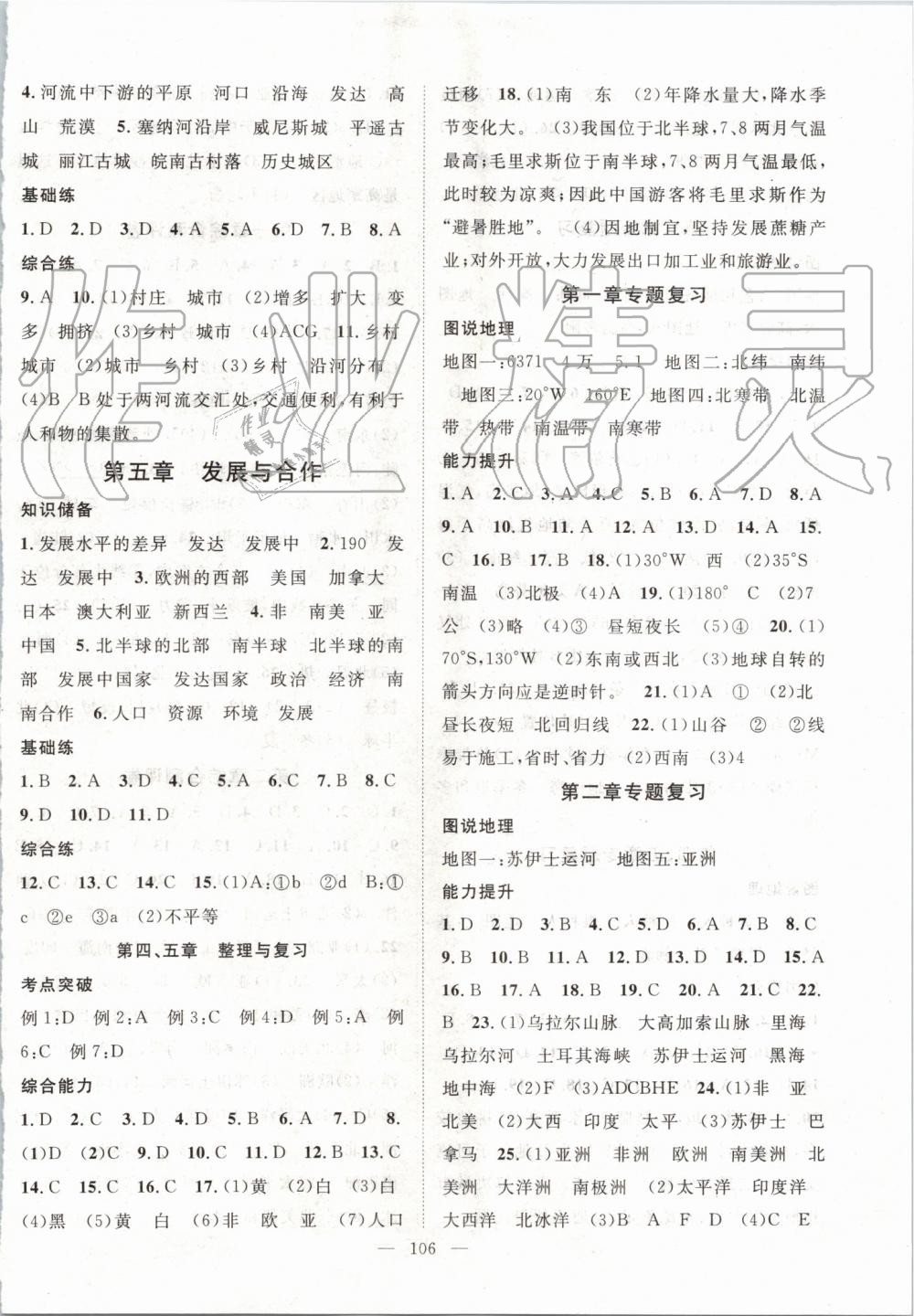 2019年名師學(xué)案七年級地理上冊人教版 第6頁