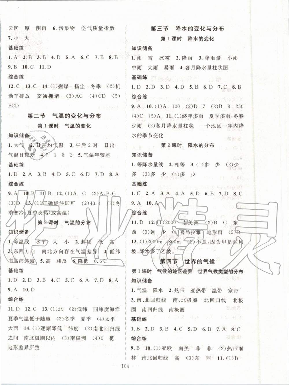 2019年名師學(xué)案七年級地理上冊人教版 第4頁